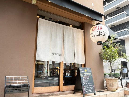 体質改善専門店サンナナサロンの目の前にある焼き鳥屋「TOKI」のイメージ