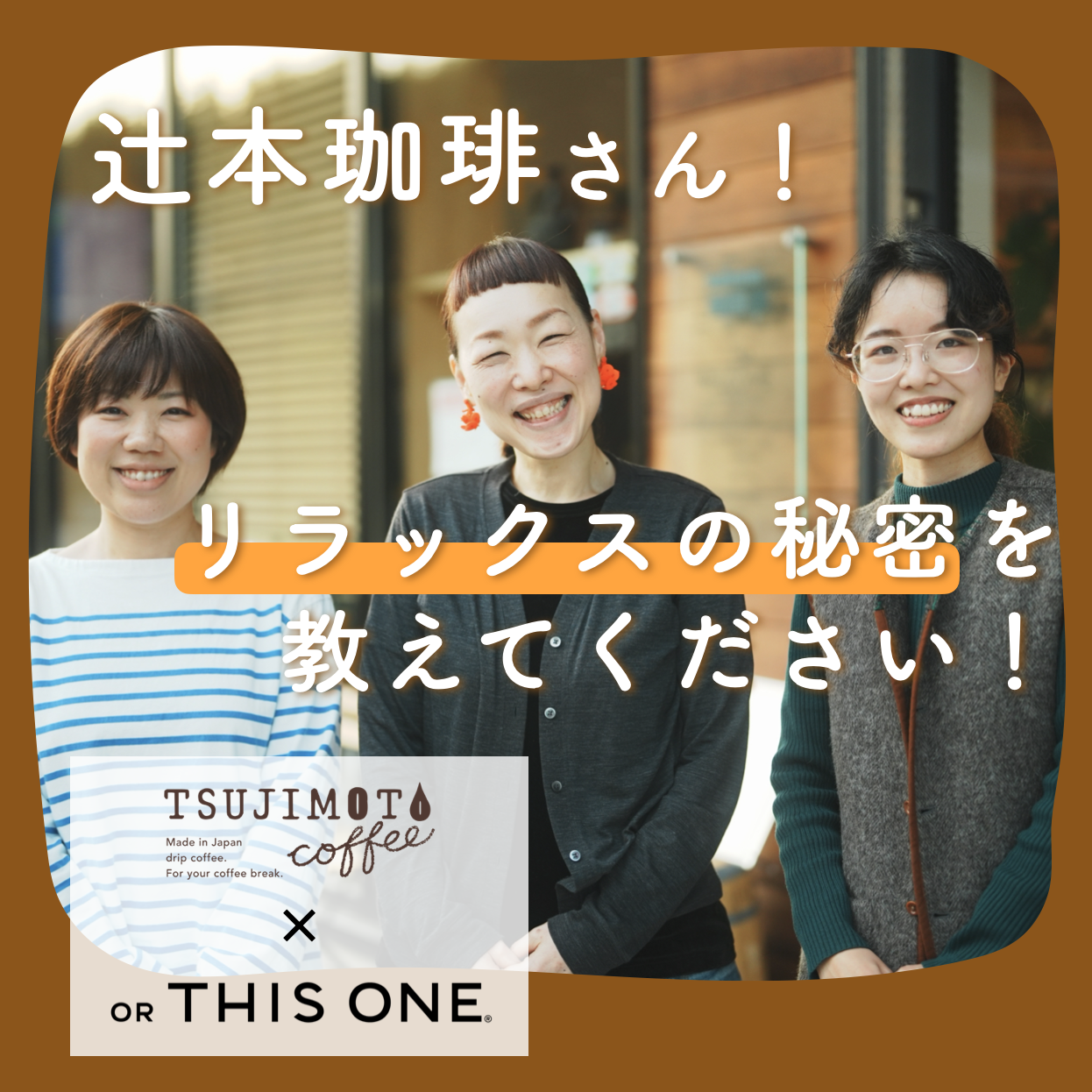 誰も知らなかった「珈琲とリラックス」の関係。合計859回の実験の先に見えたのは驚きの真実だった。