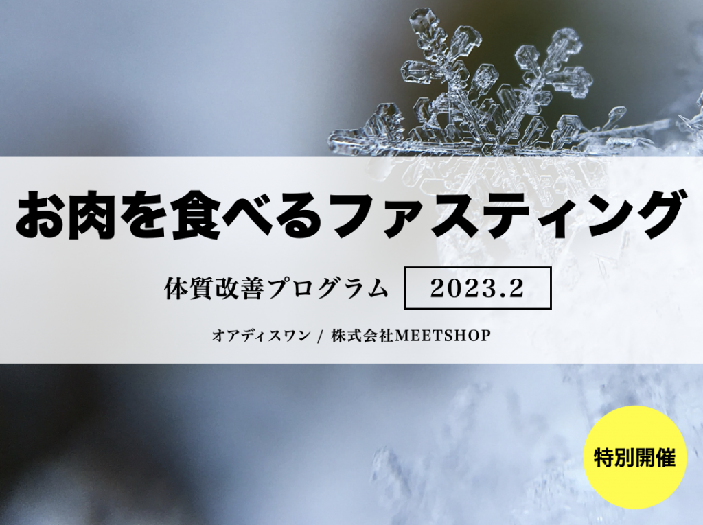 オアディスワンの食べるファスティングプログラムのイメージ