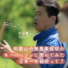 「日本でいちばん美味しい雑穀米は？」日本中を探してたどり着いたのは和歌山の伝説的な生産者さんだった。彼が作る無農薬&無肥料の「黒米(くろまい)」の秘密に迫ってみた。