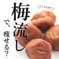 更年期ダイエット中に食べても罪悪感なし！40代50代におすすめのコンビニお菓子TOP3