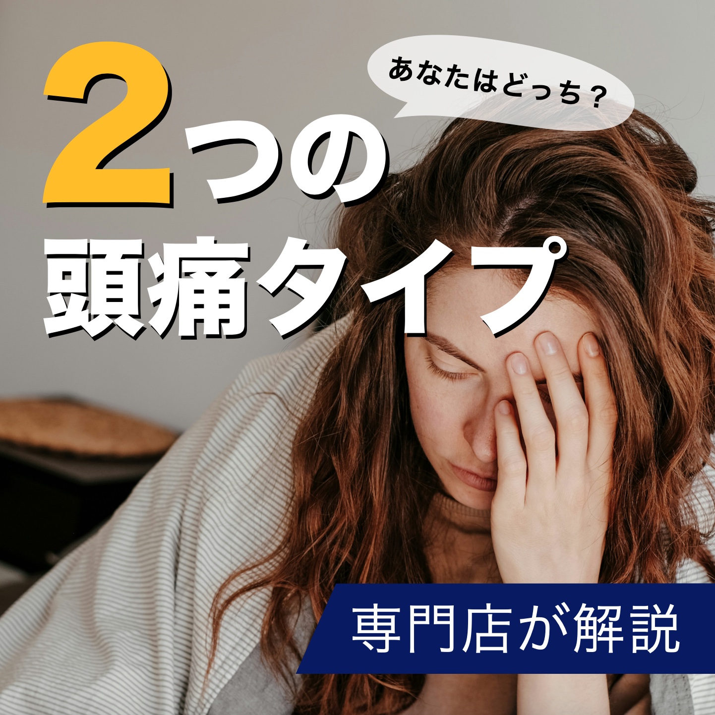 低気圧頭痛とストレス頭痛の違いをわかりやすく3分で解説！すぐできる対処法3選