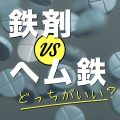 アミノ酸サプリとプロテインの違いを徹底調査！じぶんに合うタンパク質のとり方とは？