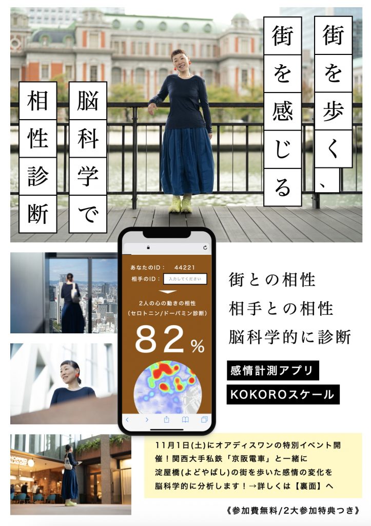 京阪電車とオアディスワン、直木賞候補作家の岩井圭也の小説プロジェクト「ただいま、けいはん」計測イベントのリーフレットの画像