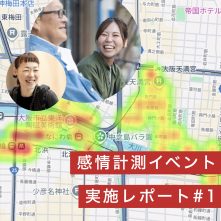 【開催レポート】それは「おとなの大(だい)遠足」。淀屋橋〜天満橋の街をセロトニン/ドーパミン分布をヒートマップで可視化。最後はお楽しみの相性診断！
