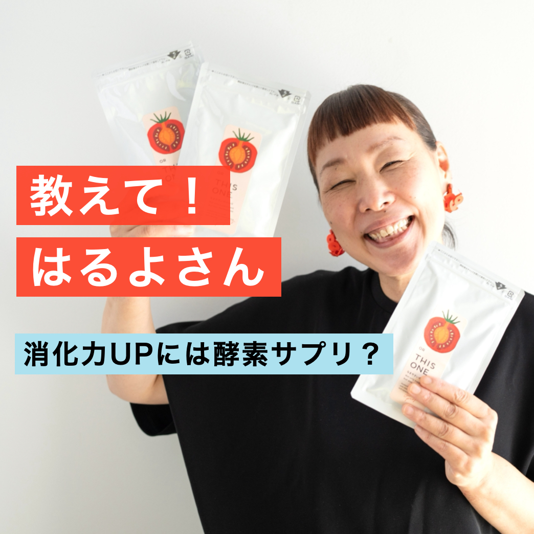 消化力を高めるために酵素サプリが役立つ理由を解説