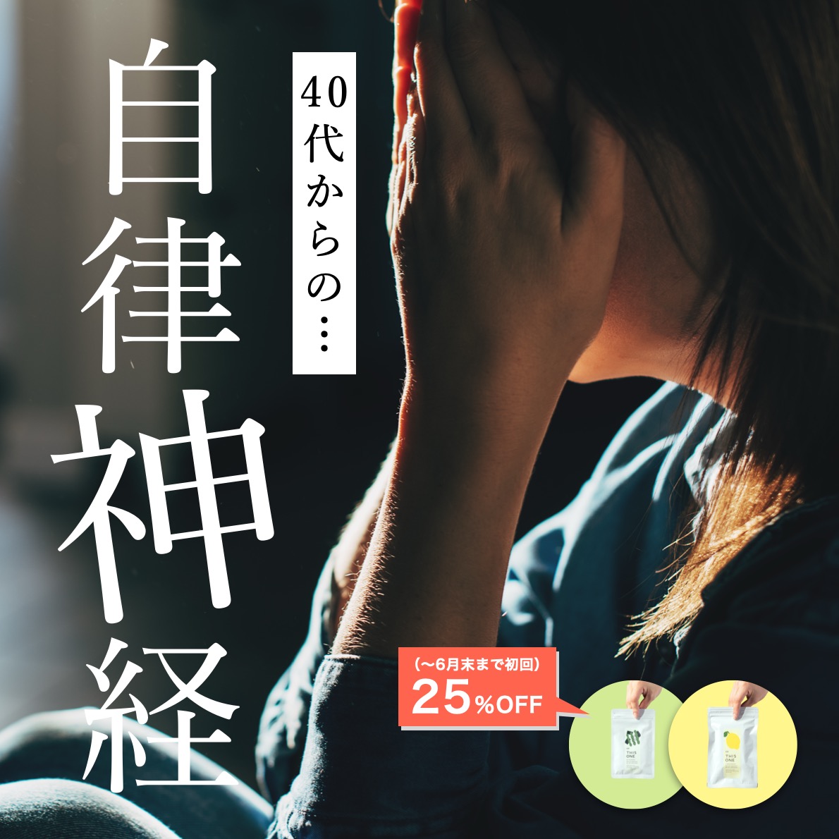40代、50代だけ自律神経が乱れるのはなぜ?