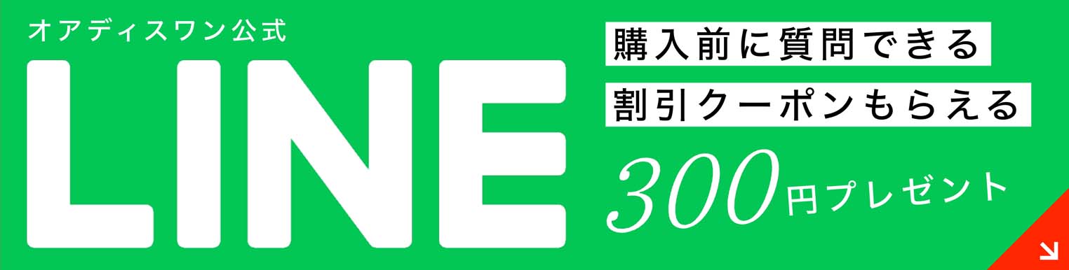 オアディスワン公式LINE　購入前に質問出来る、割引クーポンもらえる