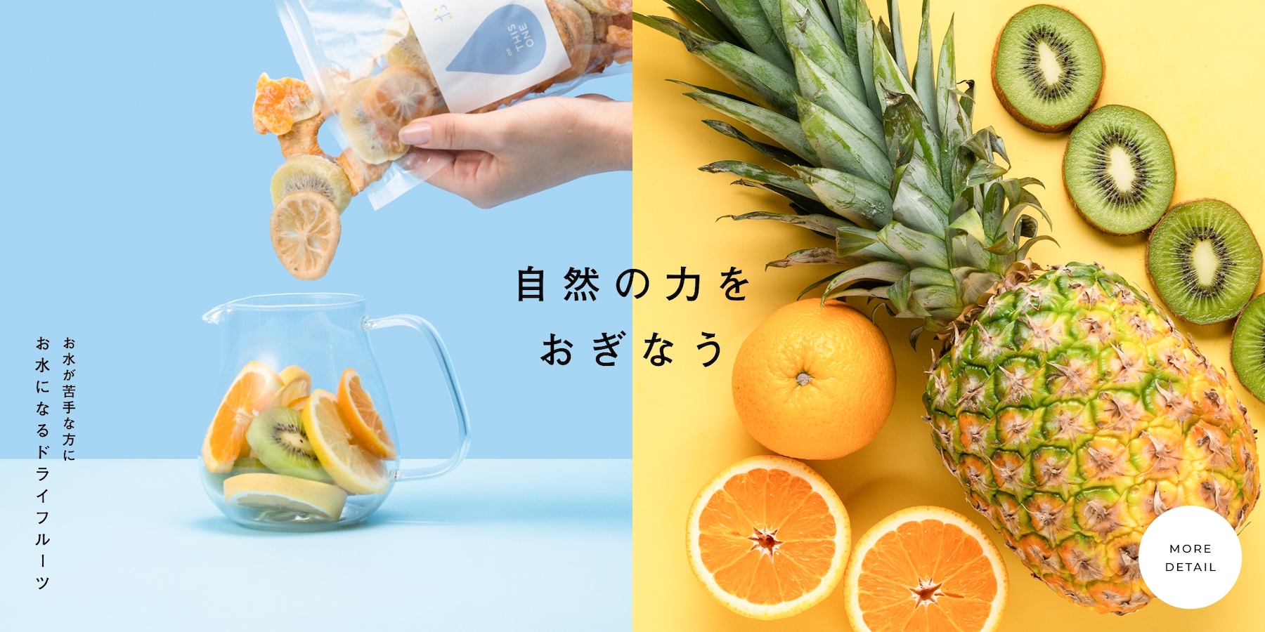 お水になるドライフルーツ